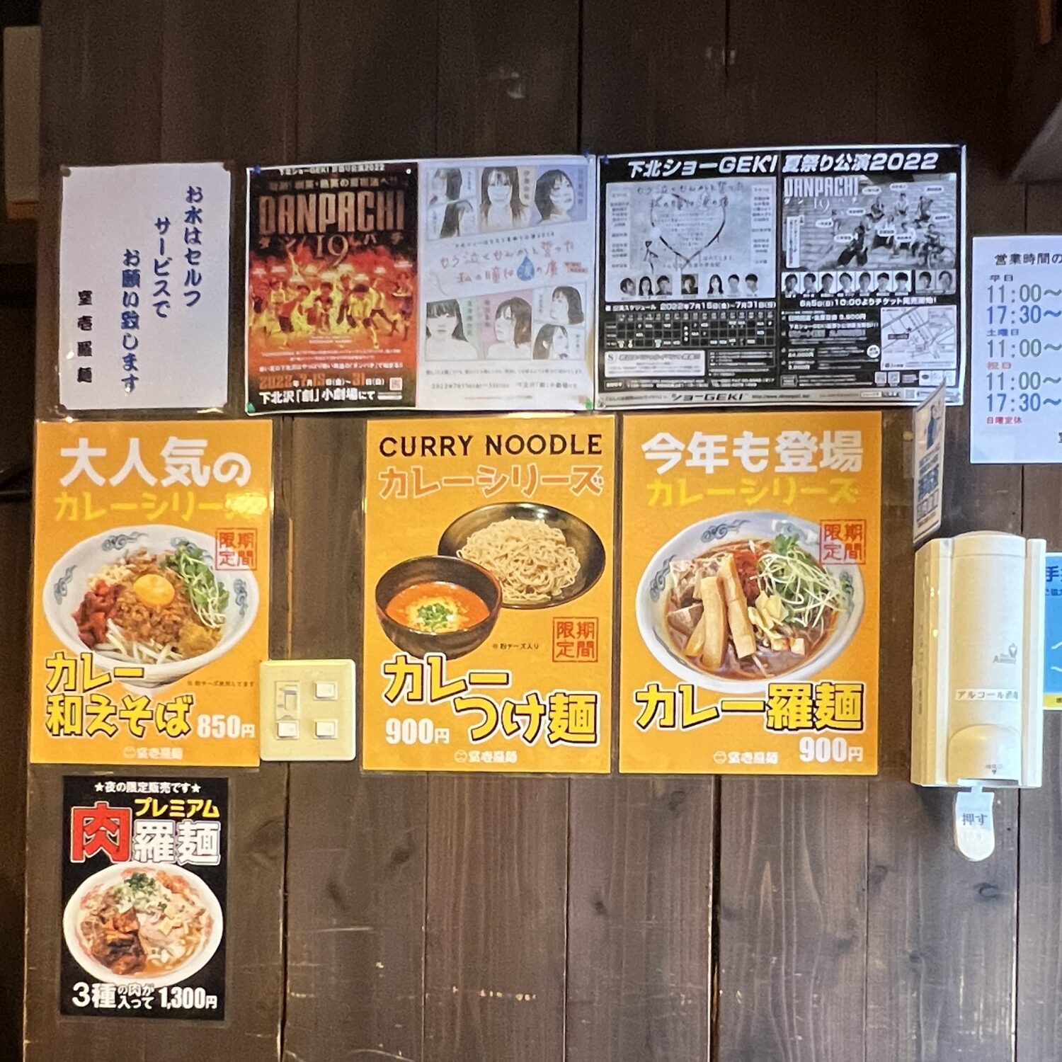 室壱羅麺(むろいち)の壁に貼ってあるカレーラーメンのポスターの写真