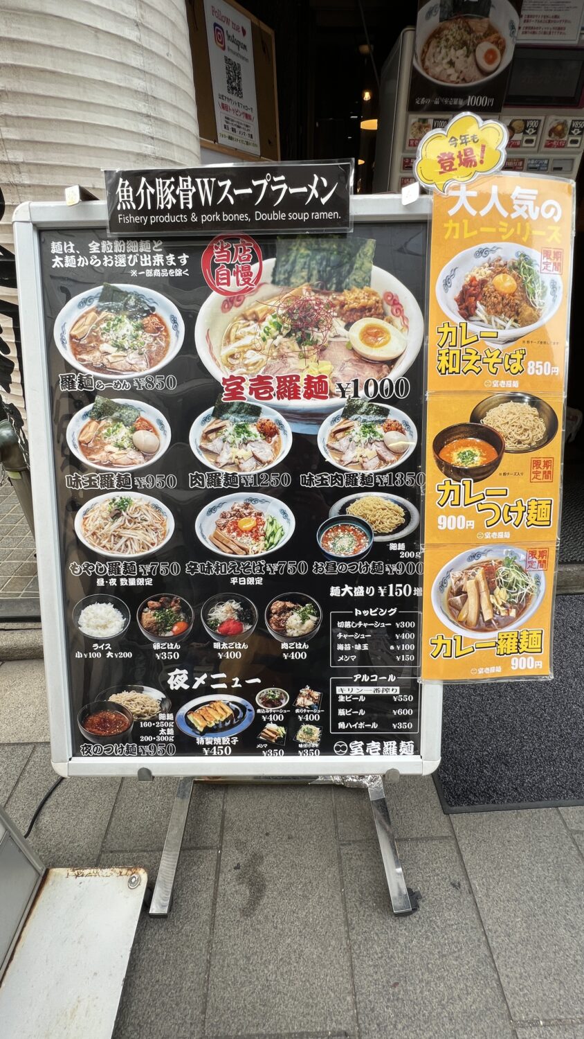 室壱羅麺(むろいち)の入口に置いてあるメニュー看板の写真