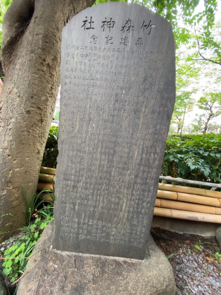 竹森神社の石碑