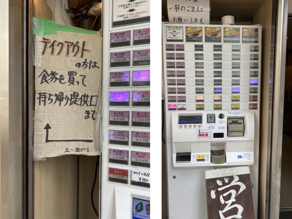 日本橋おにやんまの食券機の写真