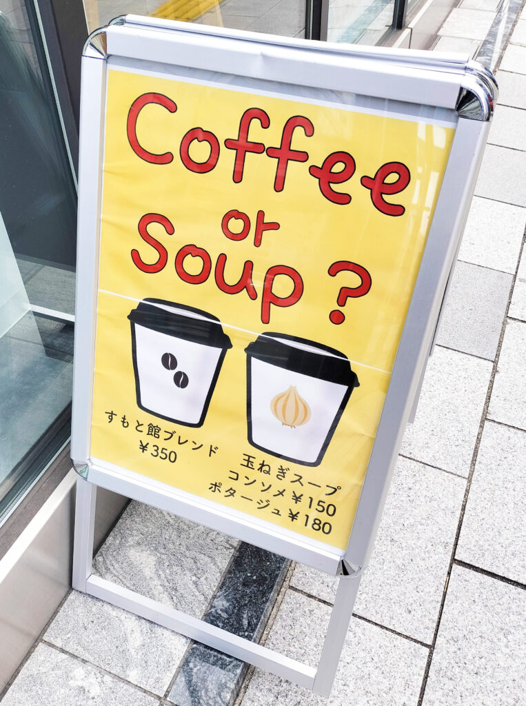 日本橋すもと館のコーヒー看板