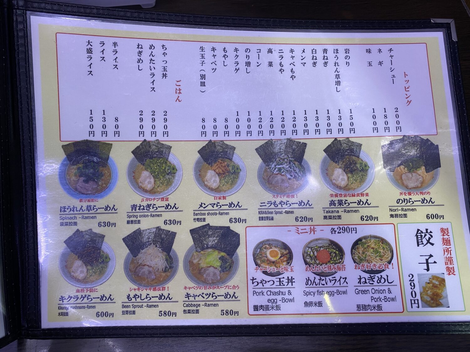 人形町のラーメン屋いなせのメニュー2