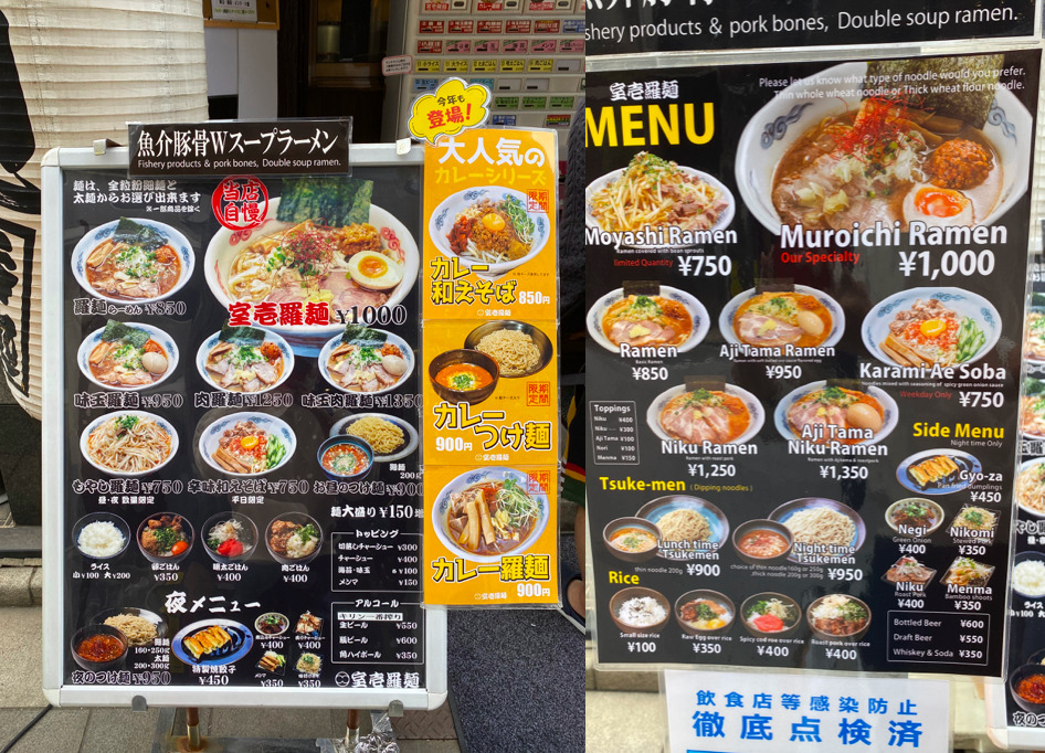 日本橋三越前駅ラーメン　室壱羅麺(むろいちらーめん)さんのメニュー