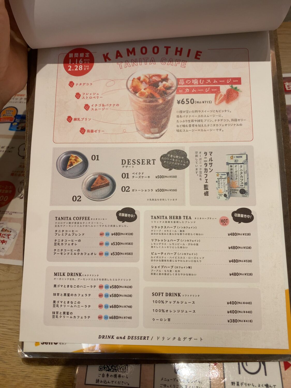 タニタカフェのドリンクとスイーツのメニュー写真