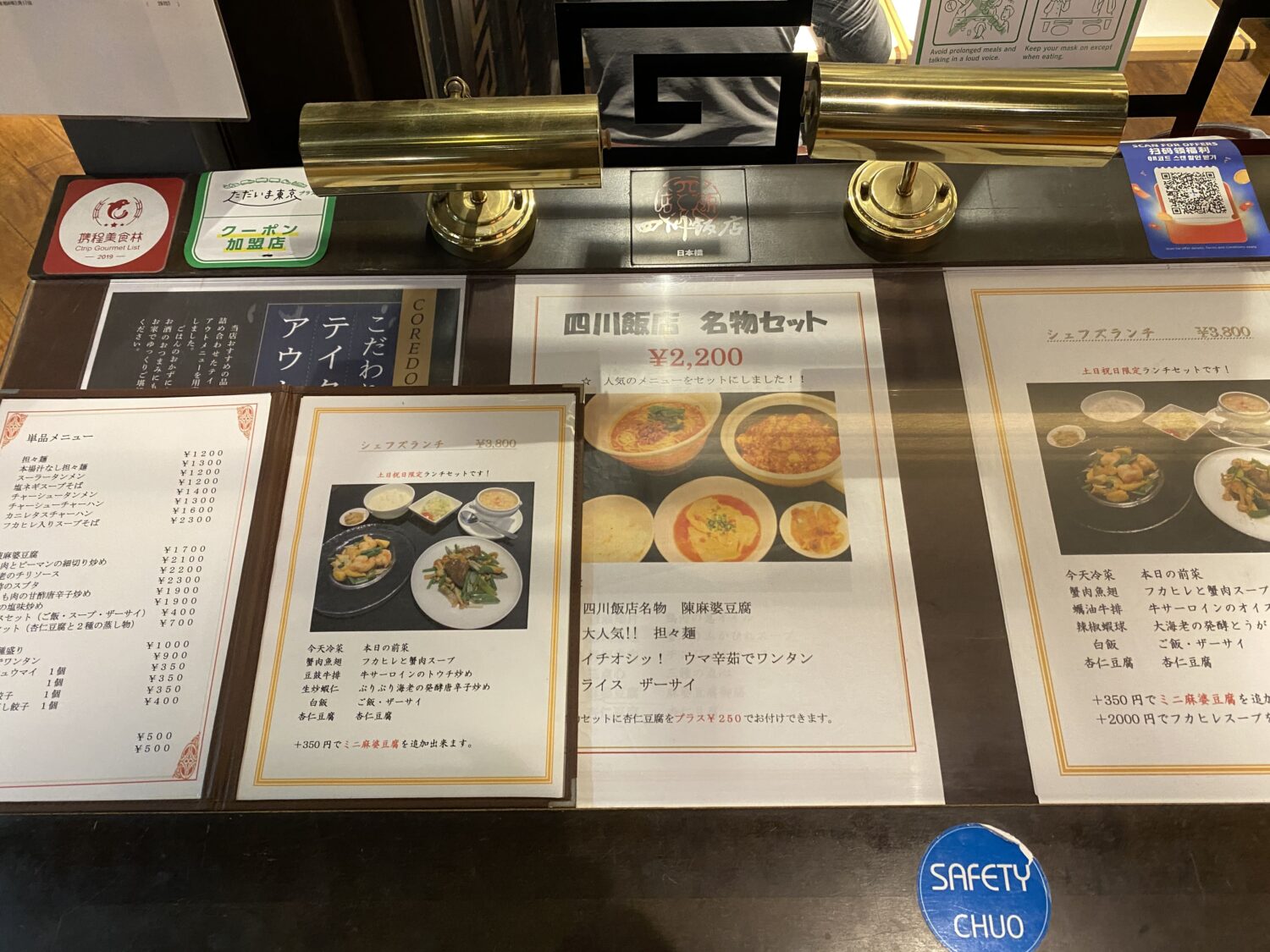 四川飯店日本橋の単品メニュー表の写真