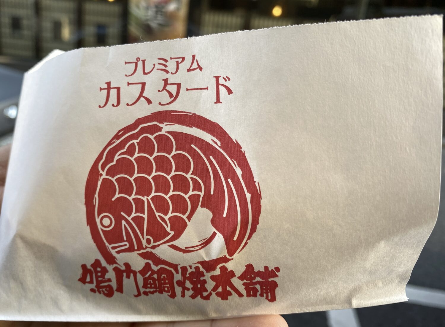 鳴門鯛焼本舗のプレミアムカスタードの鯛焼きの写真