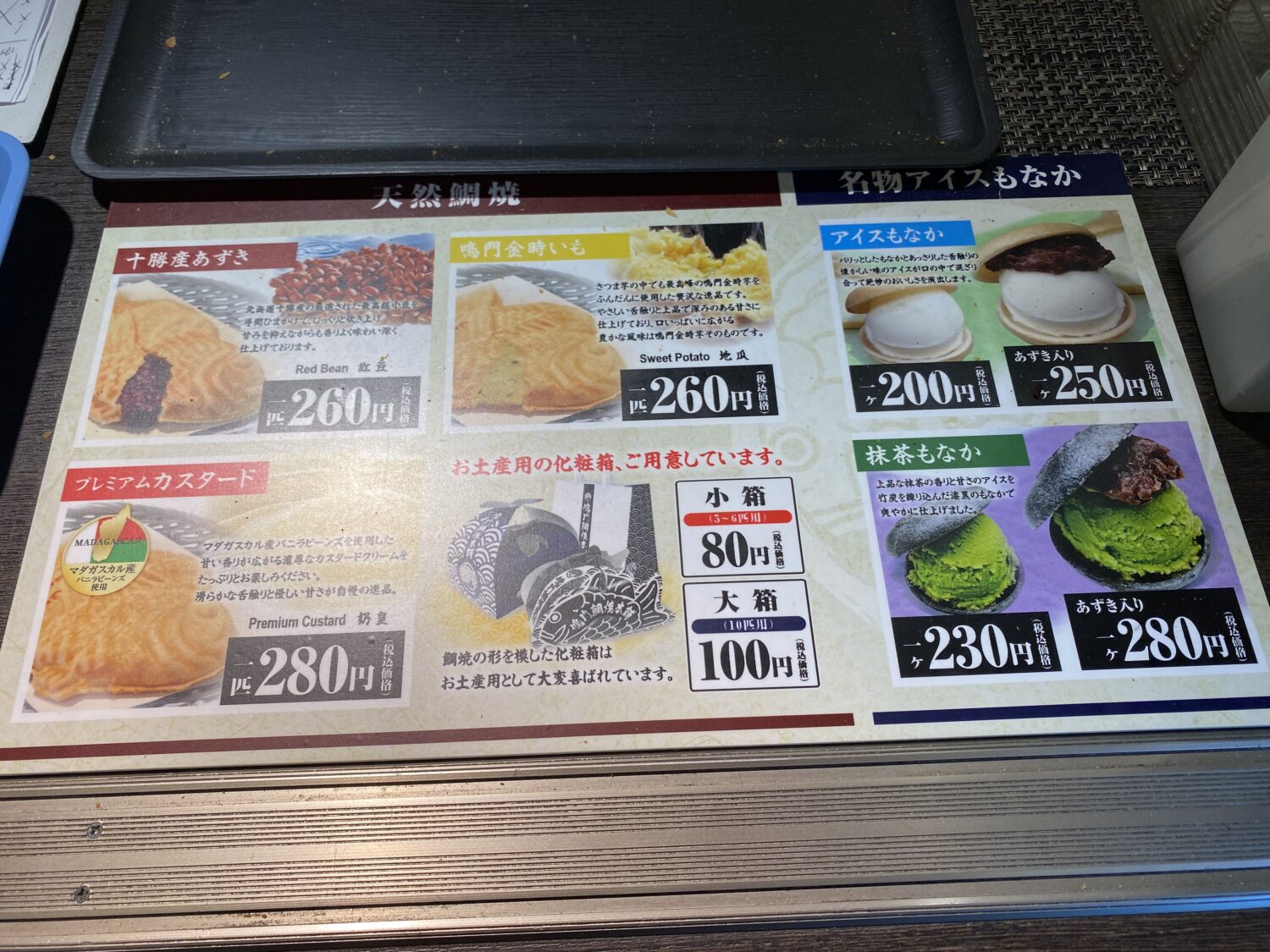 鳴門鯛焼本舗日本橋人形町店のメニューの写真