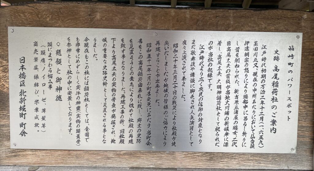 高尾稲荷神社の御由緒