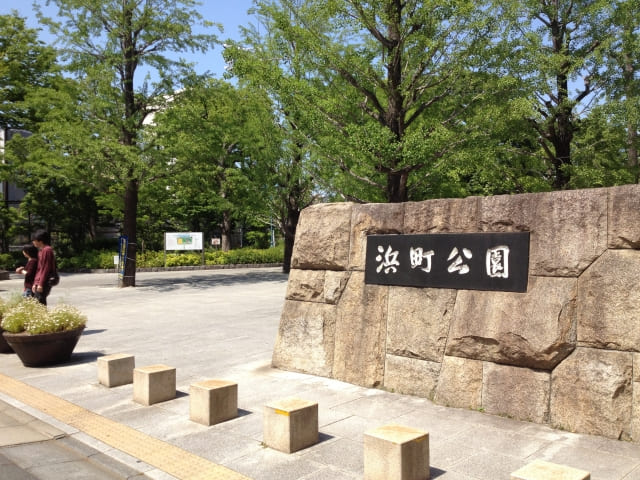 日本橋浜町2丁目「浜町公園」