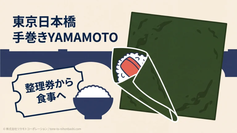 東京日本橋で海苔を巻く手巻きと整理券