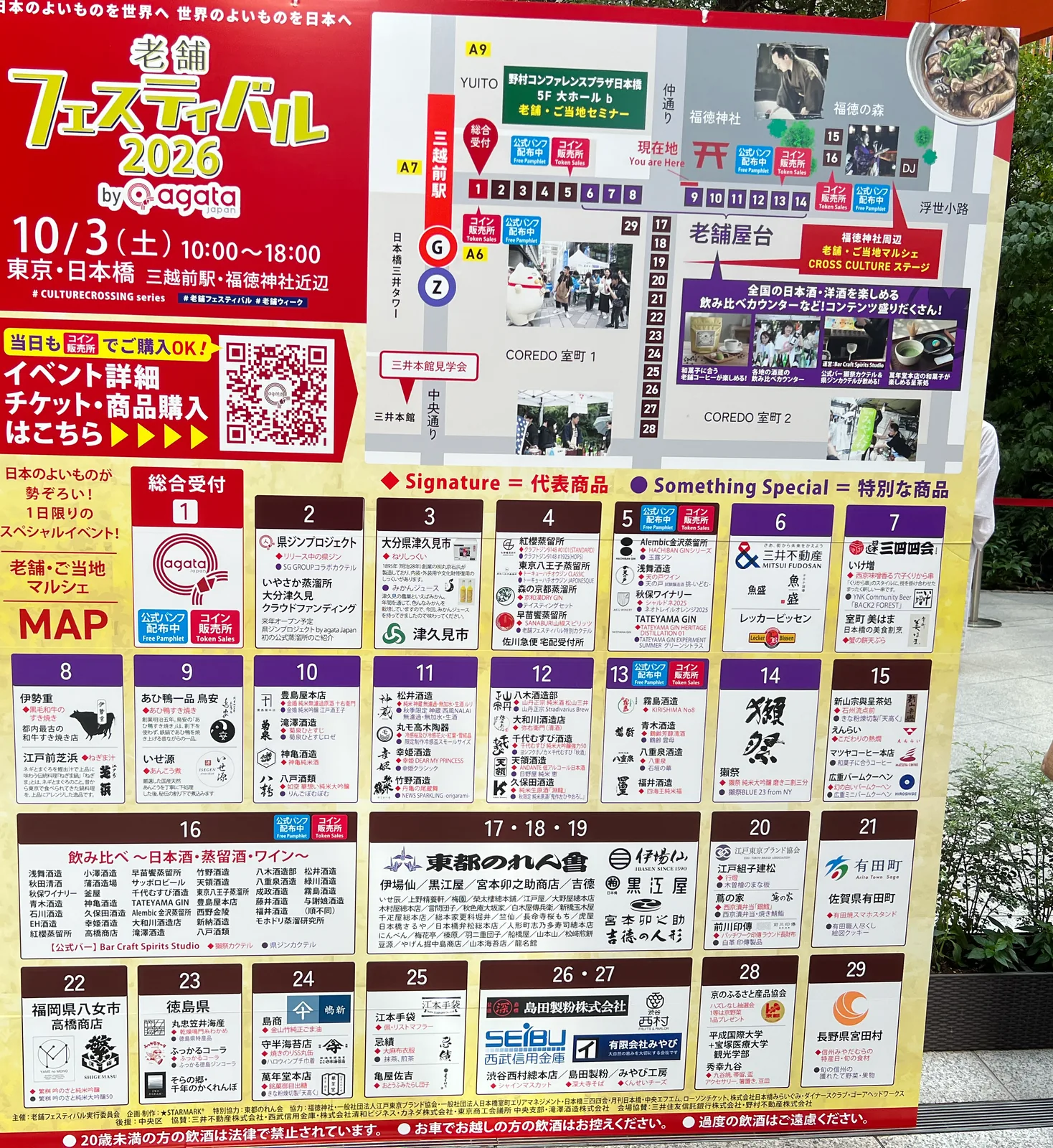 老舗フェスティバル2026の案内看板と会場マップ