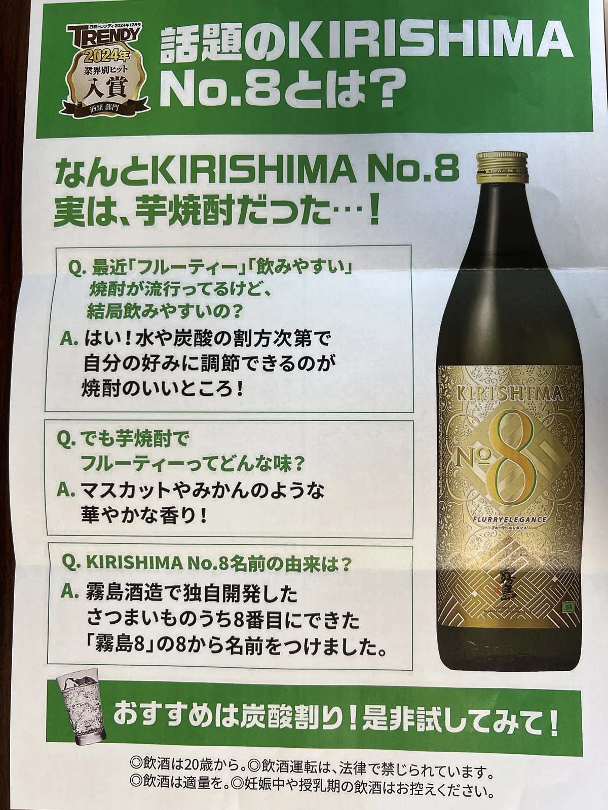 KIRISHIMA No.8が芋焼酎であることを伝えるチラシ
