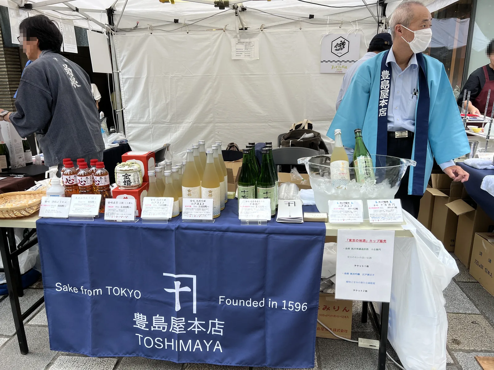 豊島屋本店のブースに並ぶ金婚と東京の地酒