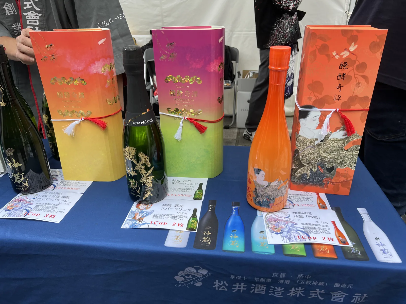松井酒造のブースに並ぶ神蔵と本の形の化粧箱