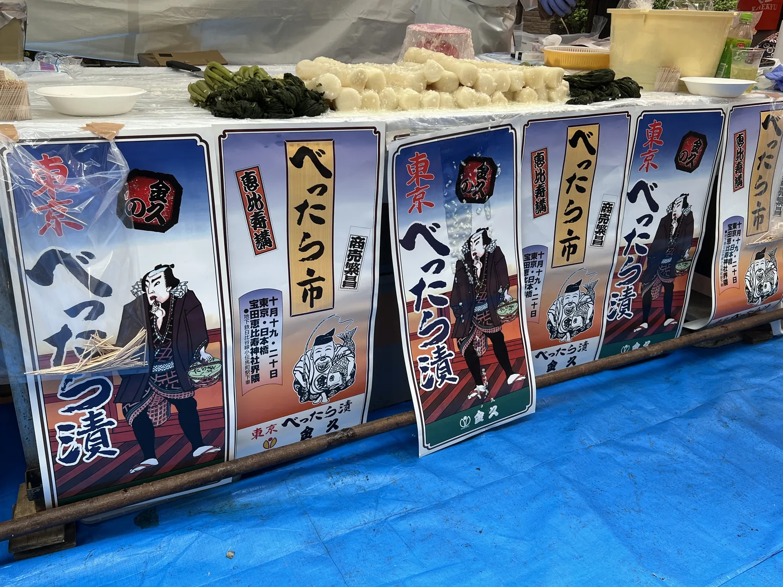 べったら漬けの台の下に貼られた金久の「東京べったら漬」のポスター