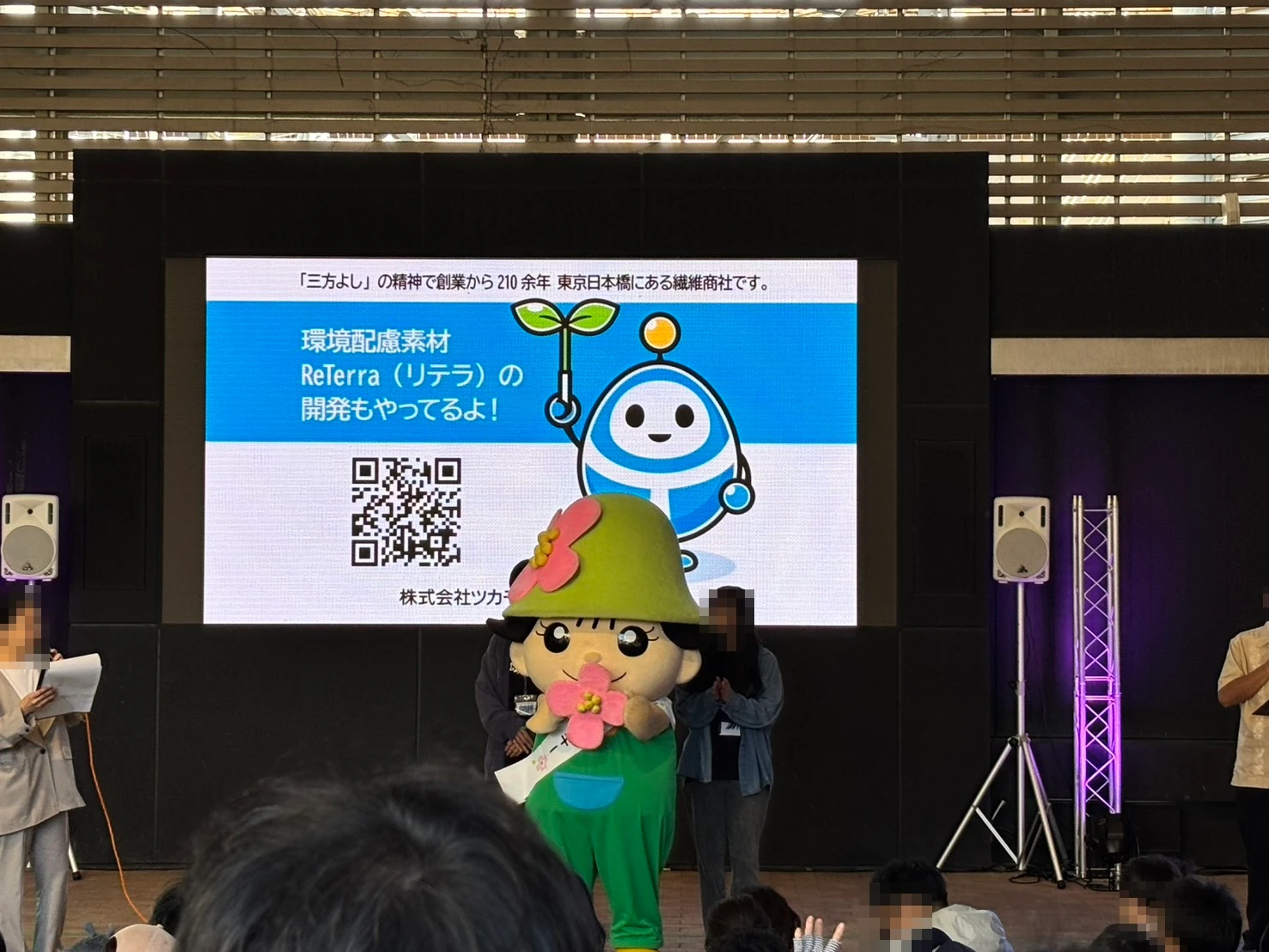 港北区ミズキーと「環境配慮素材ReTerra(リテラ)の開発もやってるよ!」と映る画面