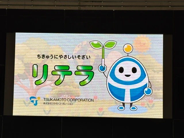 「ちきゅうにやさしいそざい」の文字とリテラんが映ったリテラの画面